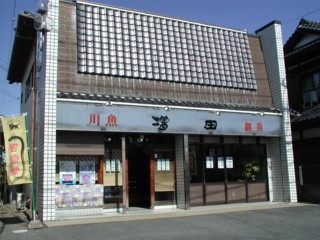 水郷潮来名産川魚佃煮・国内産うなぎ　有限会社増田川魚店